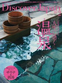 Discover Japan - 雑誌