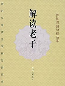 解读庄子 Interpreting Chuang Tzu National Library Board Singapore Overdrive