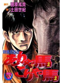 ありゃ馬こりゃ馬 Los Angeles Public Library Overdrive ありゃ馬こりゃ馬 Los Angeles Public Library Overdrive