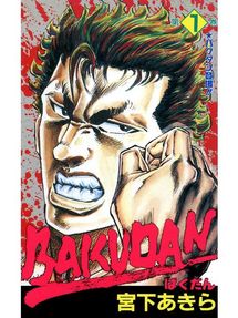 天下無双 江田島平八伝 Los Angeles Public Library Overdrive 天下無双 江田島平八伝 Los Angeles Public Library Overdrive
