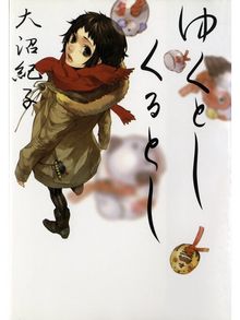 ふるさと資料 大沼紀子の検索結果 Obihiro City Library Overdrive ふるさと資料 大沼紀子の検索結果 Obihiro City Library Overdrive