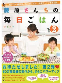 藤原さんちの大人気ごはん Tateyama Municipal Library Overdrive 藤原さんちの大人気ごはん Tateyama Municipal Library Overdrive