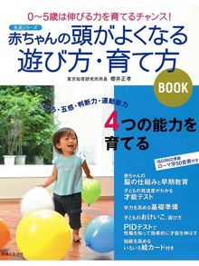 赤ちゃんの頭がよくなる遊び方 育て方book Ryugasaki Public Library Overdrive 赤ちゃんの頭がよくなる遊び方 育て方book Ryugasaki Public Library Overdrive