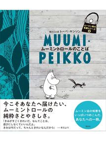 ムーミン谷の名言シリーズ1 スナフキンのことば Kumagaya City Library Overdrive ムーミン谷の名言シリーズ1 スナフキンのことば Kumagaya City Library Overdrive