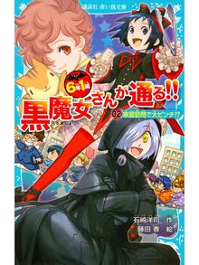 6年1組 黒魔女さんが通る の検索結果 Obihiro City Library Overdrive 6年1組 黒魔女さんが通る の検索結果 Obihiro City Library Overdrive