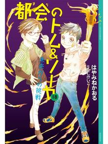 都会のトム ソーヤの検索結果 Ryugasaki Public Library Overdrive 都会のトム ソーヤの検索結果 Ryugasaki Public Library Overdrive