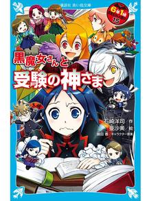 石崎洋司の検索結果 Ryugasaki Public Library Overdrive 石崎洋司の検索結果 Ryugasaki Public Library Overdrive