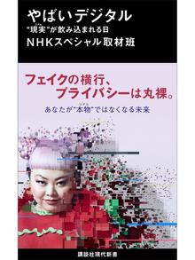Nhkスペシャル取材班の検索結果 Obihiro City Library Overdrive Nhkスペシャル取材班の検索結果 Obihiro City Library Overdrive