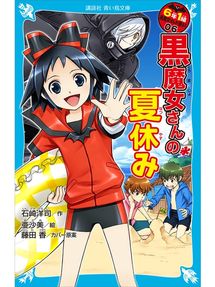 キッズ ティーンズ 黒魔女さんの呪いの学園 6年1組 黒魔女さんが通る 08 Obihiro City Library Overdrive キッズ ティーンズ 黒魔女さんの呪いの学園 6年1組 黒魔女さんが通る 08 Obihiro City Library Overdrive