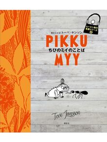 ふるさと資料 トーベ ヤンソンの検索結果 Obihiro City Library Overdrive ふるさと資料 トーベ ヤンソンの検索結果 Obihiro City Library Overdrive