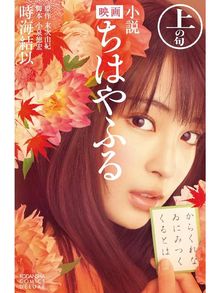 キッズ ティーンズ 小説 映画 ちはやふるの検索結果 Ryugasaki Public Library Overdrive キッズ ティーンズ 小説 映画 ちはやふるの検索結果 Ryugasaki Public Library Overdrive