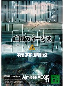福井晴敏の検索結果 Ryugasaki Public Library Overdrive 福井晴敏の検索結果 Ryugasaki Public Library Overdrive