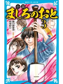 あのマンガ 小説で読んでみませんか Yoichi Town Library Overdrive あのマンガ 小説で読んでみませんか Yoichi Town Library Overdrive