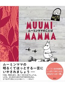 ムーミン谷の名言シリーズ1 スナフキンのことば Kumagaya City Library Overdrive ムーミン谷の名言シリーズ1 スナフキンのことば Kumagaya City Library Overdrive