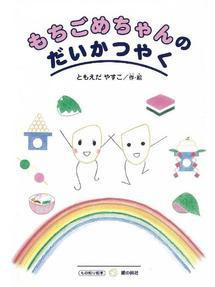 マイダスタッチ 内閣府超常経済犯罪対策課 Fukuyama City Library Overdrive マイダスタッチ 内閣府超常経済犯罪対策課 Fukuyama City Library Overdrive