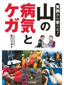 山と溪谷社の検索結果 Obihiro City Library Overdrive 山と溪谷社の検索結果 Obihiro City Library Overdrive