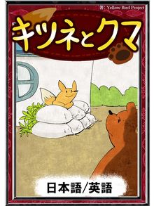 きいろいとり文庫の検索結果 Obihiro City Library Overdrive きいろいとり文庫の検索結果 Obihiro City Library Overdrive