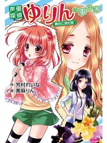 美麻りんの検索結果 Ryugasaki Public Library Overdrive 美麻りんの検索結果 Ryugasaki Public Library Overdrive