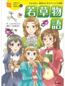 ルイザ メイ オルコットの検索結果 Ryugasaki Public Library Overdrive ルイザ メイ オルコットの検索結果 Ryugasaki Public Library Overdrive