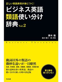 ビジネス英語類語使い分け辞典 Teshio Town Social Welfare Center Library Overdrive ビジネス英語類語使い分け辞典 Teshio Town Social Welfare Center Library Overdrive