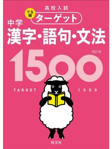 高校入試でる順ターゲット 四訂版 の検索結果 Obihiro City Library Overdrive 高校入試でる順ターゲット 四訂版 の検索結果 Obihiro City Library Overdrive