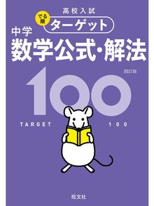 高校入試でる順ターゲット 四訂版 の検索結果 Obihiro City Library Overdrive 高校入試でる順ターゲット 四訂版 の検索結果 Obihiro City Library Overdrive