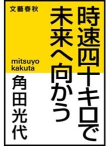 角田光代の検索結果 Obihiro City Library Overdrive 角田光代の検索結果 Obihiro City Library Overdrive