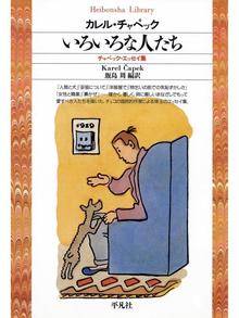 カレル チャペックの検索結果 Obihiro City Library Overdrive カレル チャペックの検索結果 Obihiro City Library Overdrive