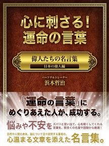 Search Results For 心に刺さる 運命の言葉 偉人たちの名言集 Ok Virtual Library Overdrive Search Results For 心に刺さる 運命の言葉 偉人たちの名言集 Ok Virtual Library Overdrive