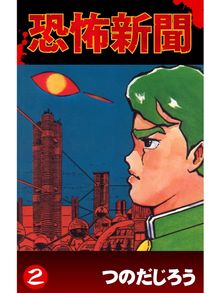 Search Results For つのだじろう Viax Overdrive Search Results For つのだじろう Viax Overdrive