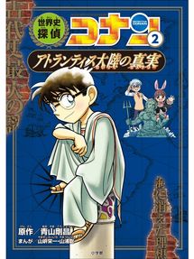 キッズ ティーンズ 名探偵コナン実験 観察ファイル サイエンスコナン 磁石の不思議 小学館学習まんがシリーズ Ryugasaki Public Library Overdrive キッズ ティーンズ 名探偵コナン実験 観察ファイル サイエンスコナン 磁石の不思議 小学館学習まんがシリーズ Ryugasaki Public Library Overdrive