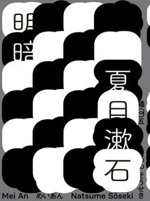 Search Results For 夏目漱石 Monmouth County Library Overdrive Search Results For 夏目漱石 Monmouth County Library Overdrive