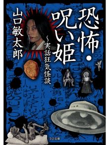 幽霊 妖怪 都市伝説 こわ い話 Ryugasaki Public Library Overdrive 幽霊 妖怪 都市伝説 こわ い話 Ryugasaki Public Library Overdrive