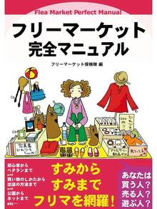 フリーマーケット探検隊の検索結果 Ryugasaki Public Library Overdrive フリーマーケット探検隊の検索結果 Ryugasaki Public Library Overdrive