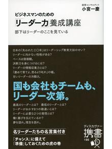 ビジネスマンのための リーダー力 養成講座 小宮一慶の養成講座 Ryugasaki Public Library Overdrive ビジネスマンのための リーダー力 養成講座 小宮一慶の養成講座 Ryugasaki Public Library Overdrive