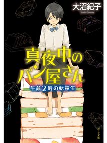 郵便配達人 花木瞳子が盗み見る Sno Isle Libraries Overdrive 郵便配達人 花木瞳子が盗み見る Sno Isle Libraries Overdrive