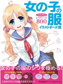 女の子の服イラストポーズ集の検索結果 Ryugasaki Public Library Overdrive 女の子の服イラストポーズ集の検索結果 Ryugasaki Public Library Overdrive