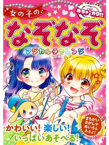 めちゃかわ なぞなぞ委員会の検索結果 Obihiro City Library Overdrive めちゃかわ なぞなぞ委員会の検索結果 Obihiro City Library Overdrive