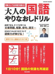 大人の国語 やりなおしドリル Ryugasaki Public Library Overdrive 大人の国語 やりなおしドリル Ryugasaki Public Library Overdrive