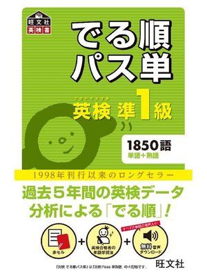 英検準1級 でる順パス単 音声dl付 By 旺文社 Overdrive Ebooks Audiobooks And More For Libraries And Schools